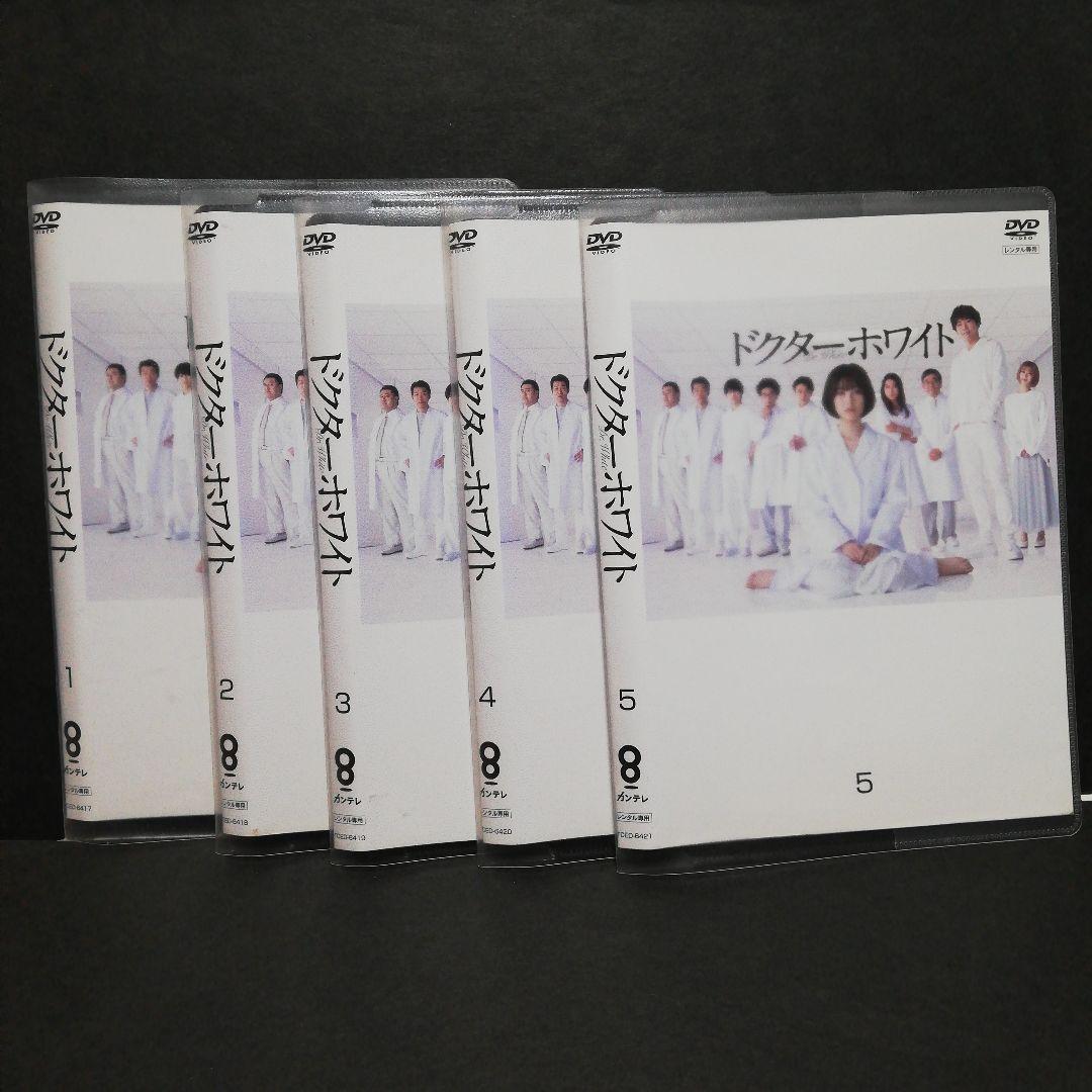 ドクターホワイト　DVD　全５　浜辺美波