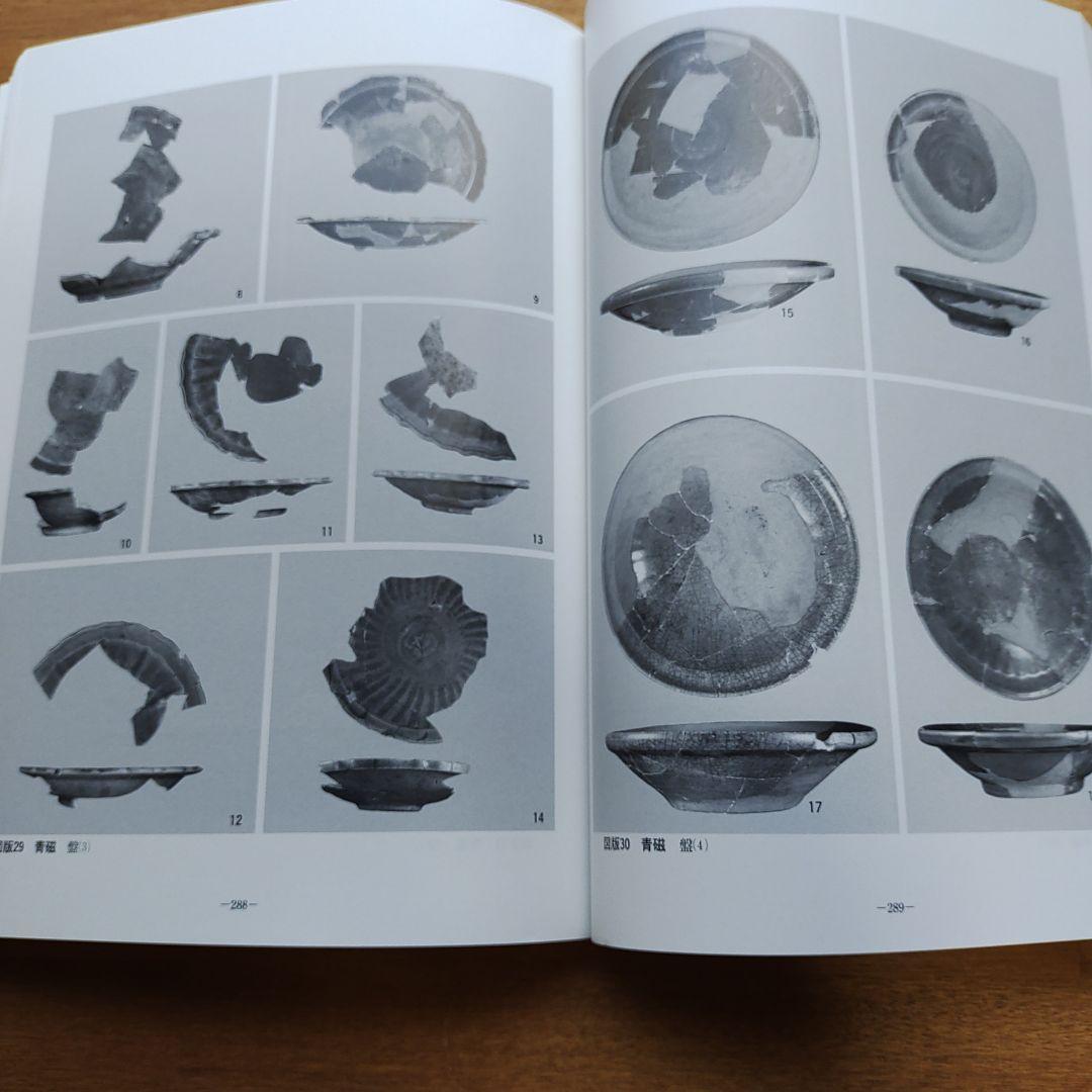 首里城跡 発掘報告書 第132集