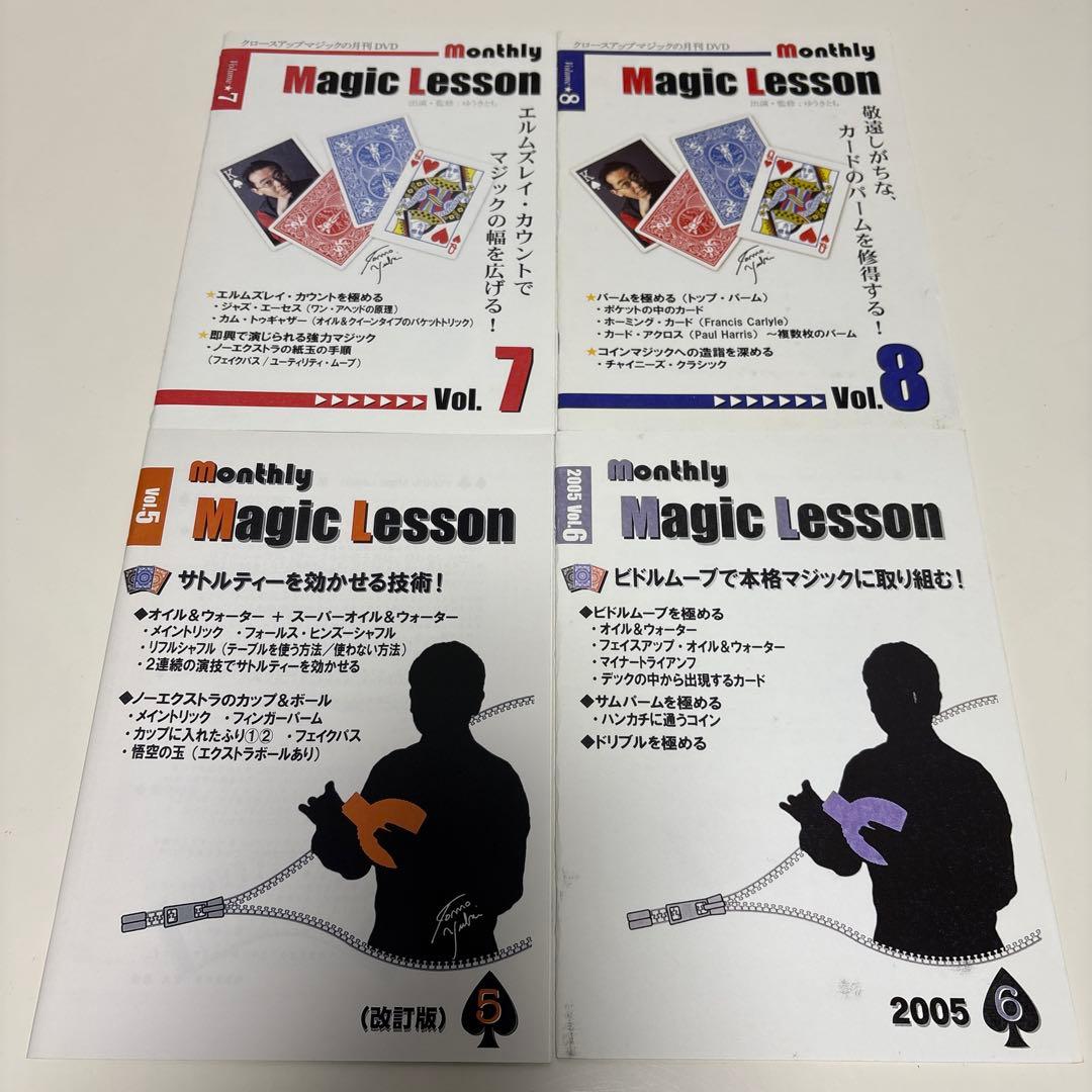 マンスリーマジックレッスン　Vol.1 〜 10　ゆうきとも　DVD テキスト付