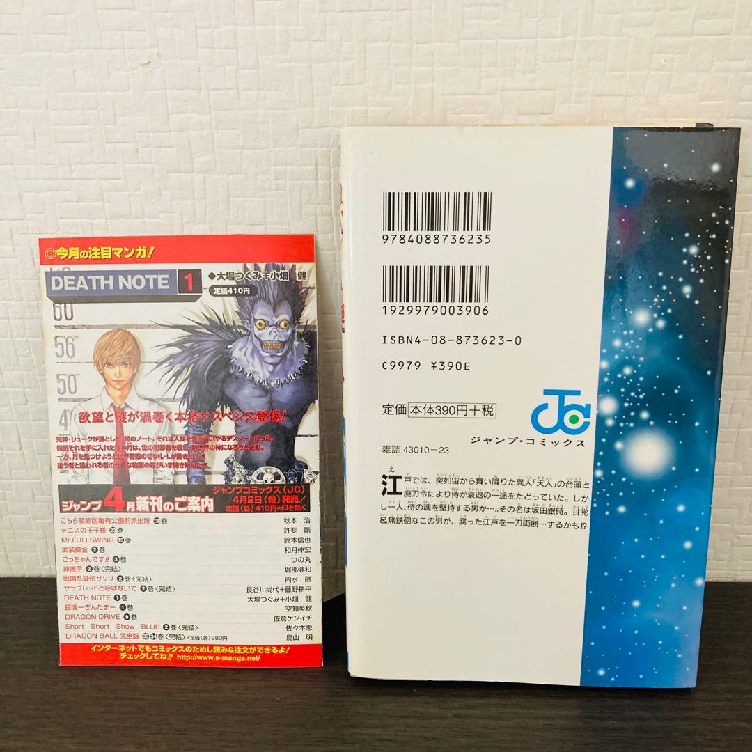 銀魂 1巻 初版 ジャンパラ付き 2004年発行 空知英秋 希少 坂田銀時