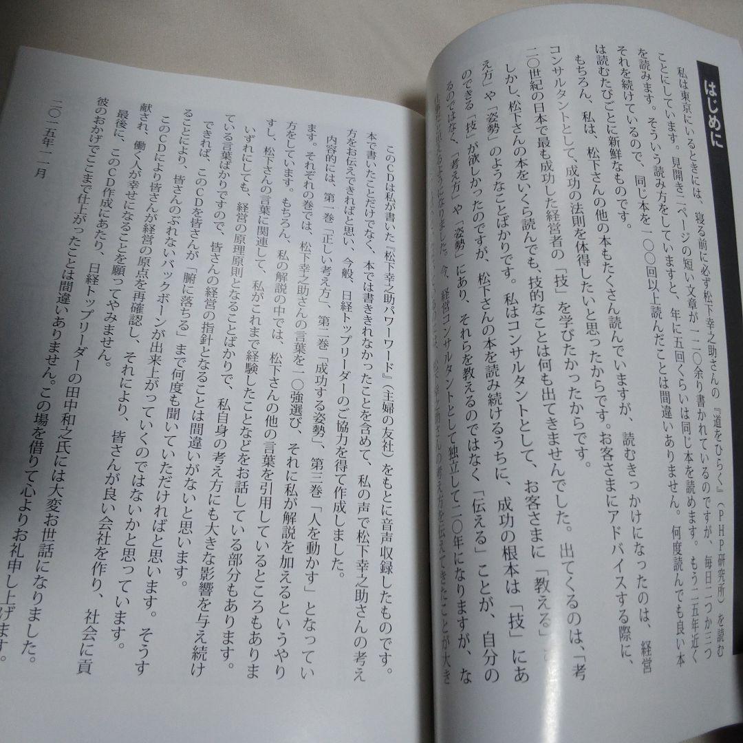 耳で読む 松下幸之助 パワーワード CD3枚組
