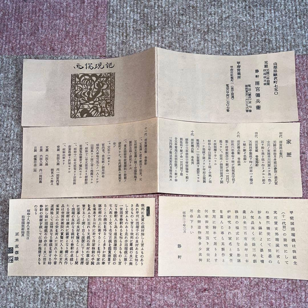 ⭕️雨端硯　月型研　11世 雨宮静軒