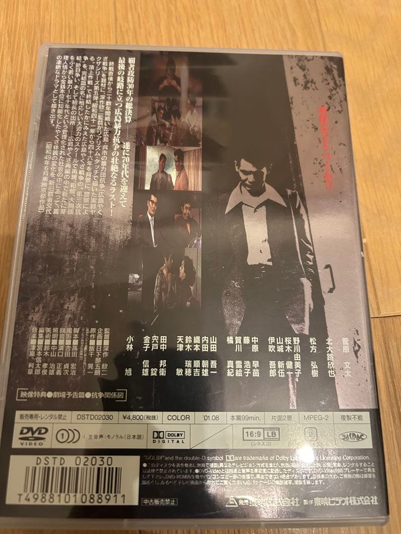仁義なき戦い 美品DVD 5本セット