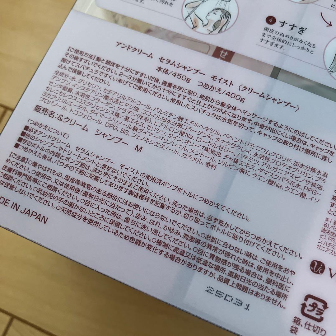 450【新品】アンドクリーム セラムシャンプー 本体 詰替 ヘアコーム 3セット