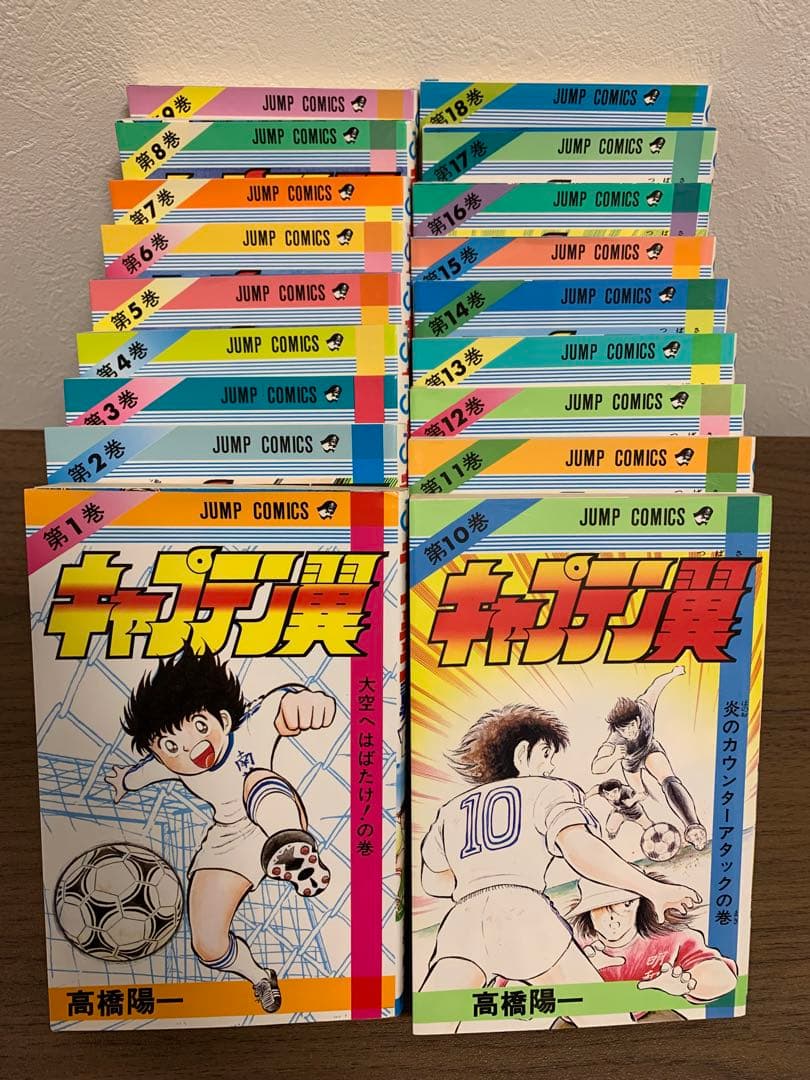 キャプテン翼 (Captain Tsubasa)1〜18巻セット