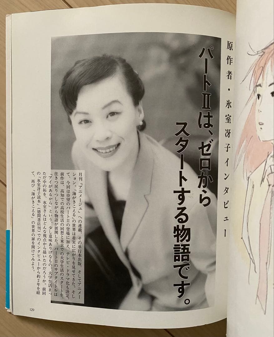 【激レア】初版　海がきこえる　COLLECTION 氷室冴子　宮崎駿　ジブリ