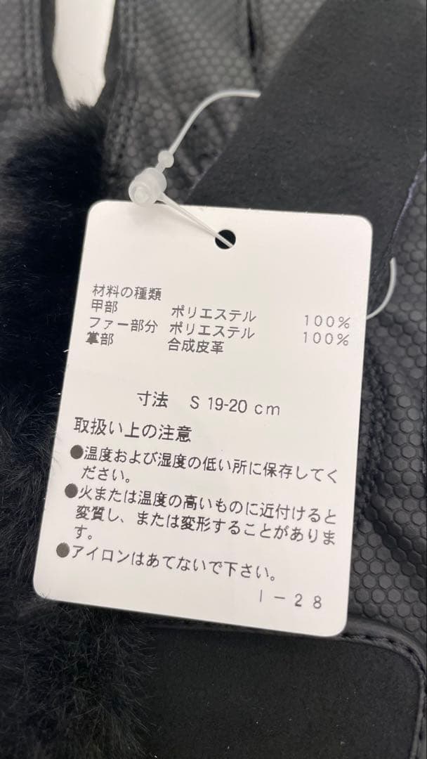 マスターバニー ブラック ポリエステル グローブ Sサイズ
