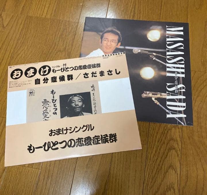 さだまさしレコード3枚セット