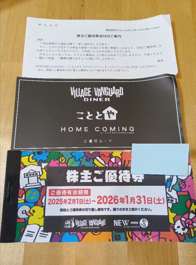VILLAGE VANGUARD　ヴィレッジバンガード　優待券