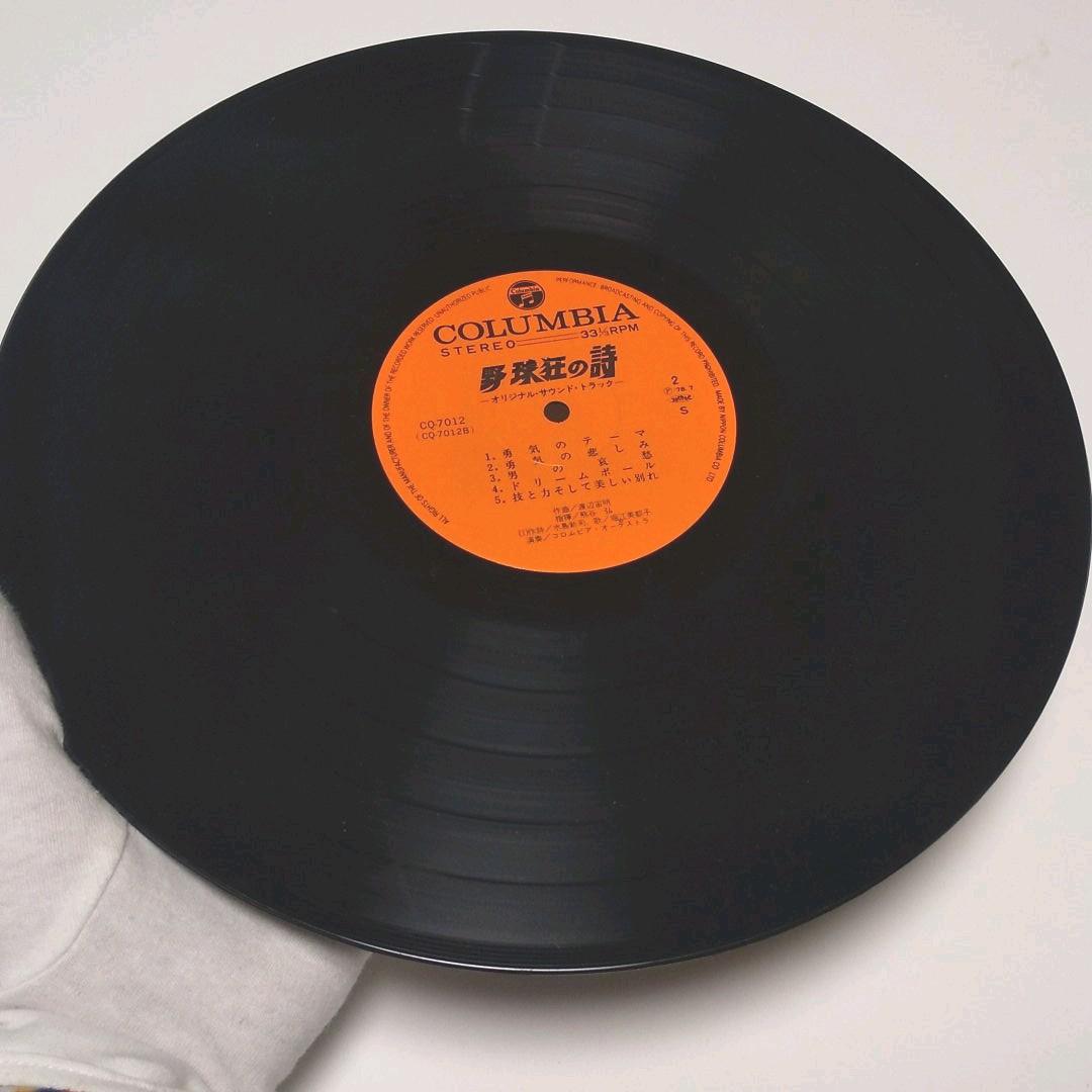現状渡し LPレコード 野球狂の詩 サントラ 水島新司