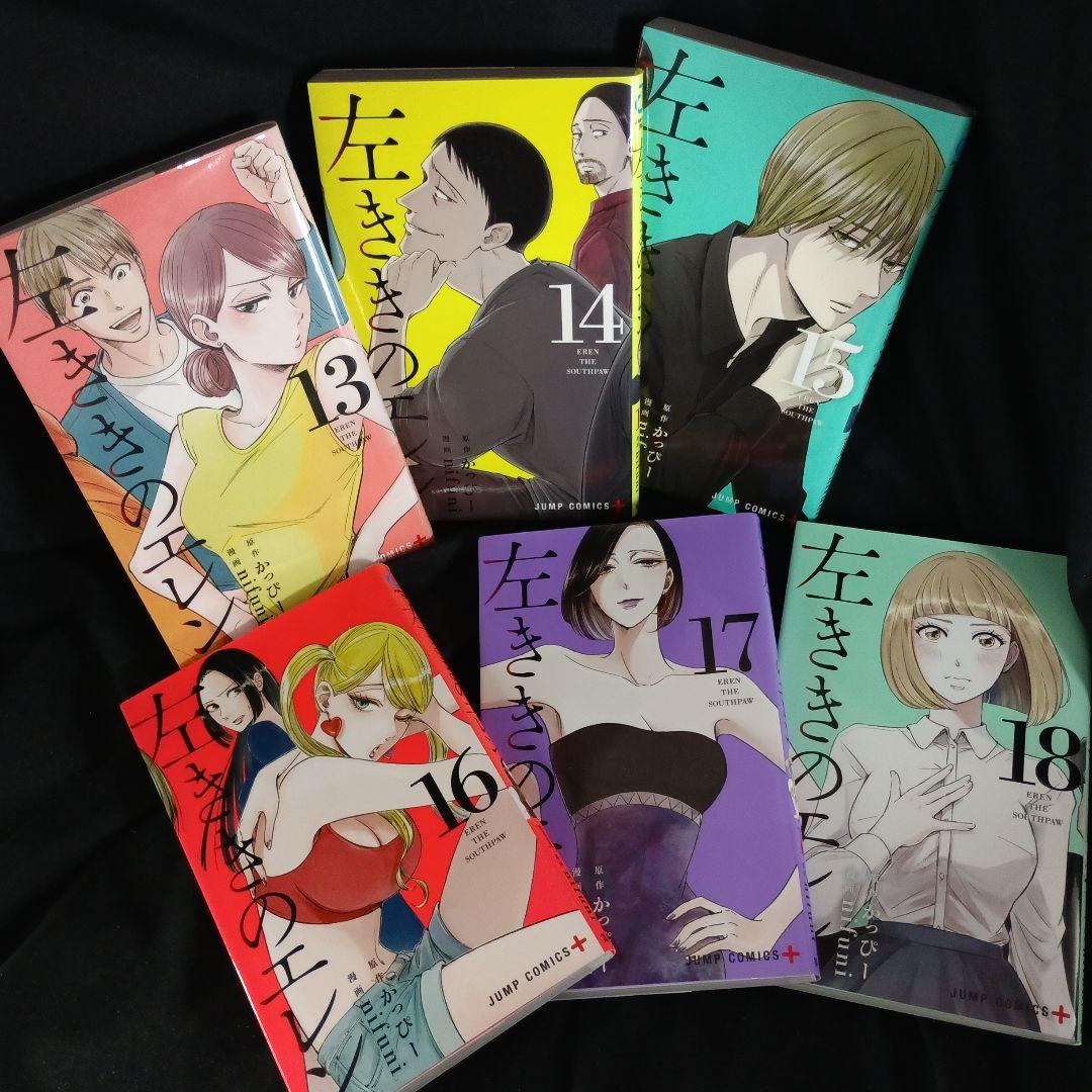 左ききのエレン 全24巻セット