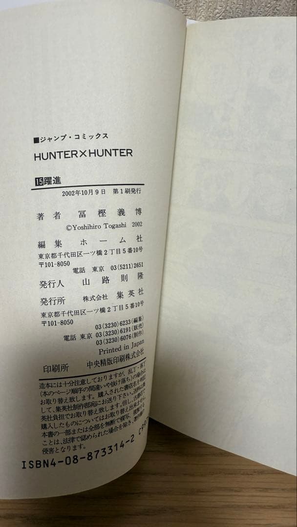 【初版 帯付き セット】HUNTER×HUNTER 9-26巻
