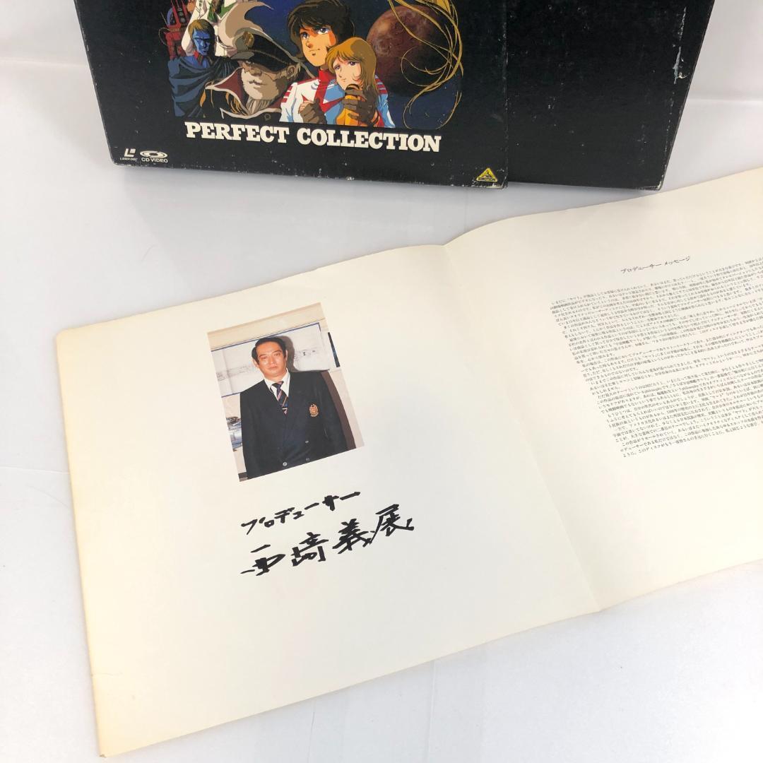 LD、宇宙戦艦ヤマト、パーフェクトコレクション BOX、　8枚組 　アニメ
