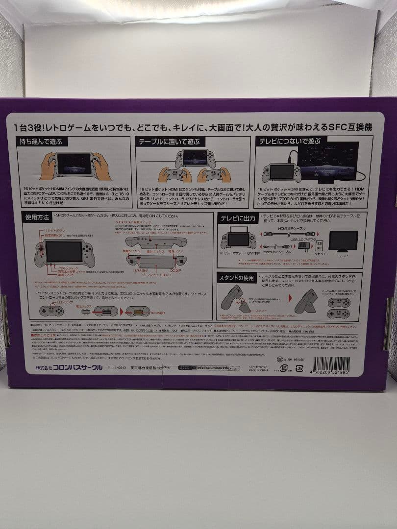 【美品】16BIT POCKET HDMI SFCゲーム機