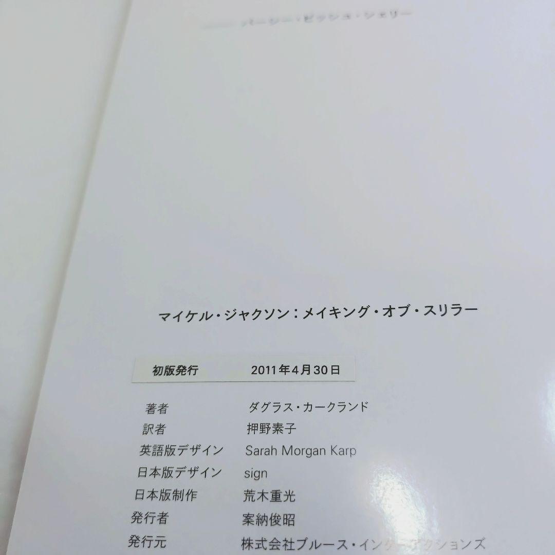 【美品】マイケル・ジャクソン:メイキング・オブ・スリラー　5000部完全限定生産