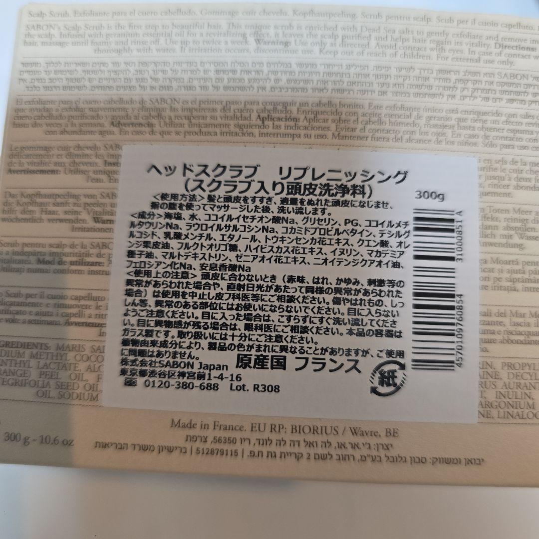 ∞サボン　SABON∞ヘアケア製品　ヘッドスクラブ、ローシャンプー、ヘアリンス等