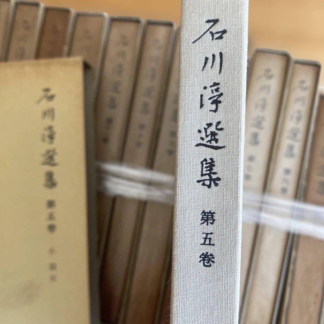 石川淳選集