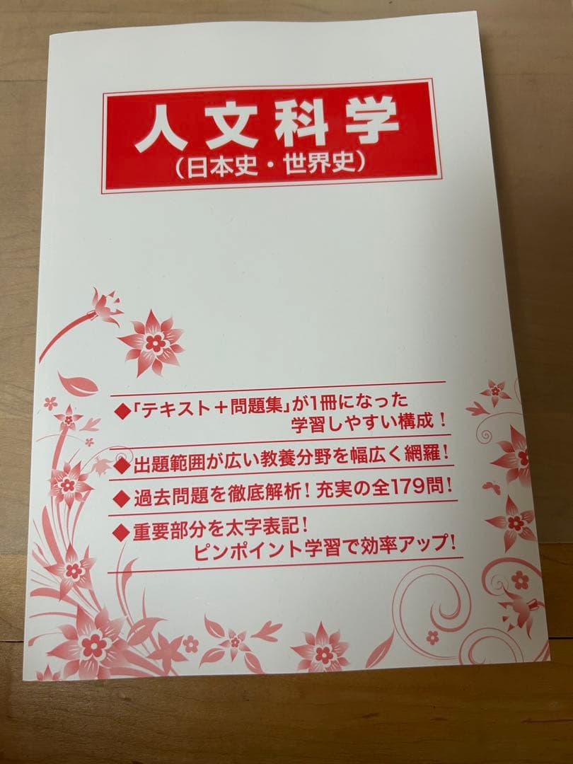 大学生協 公務員講座 テキスト 技術職 27卒