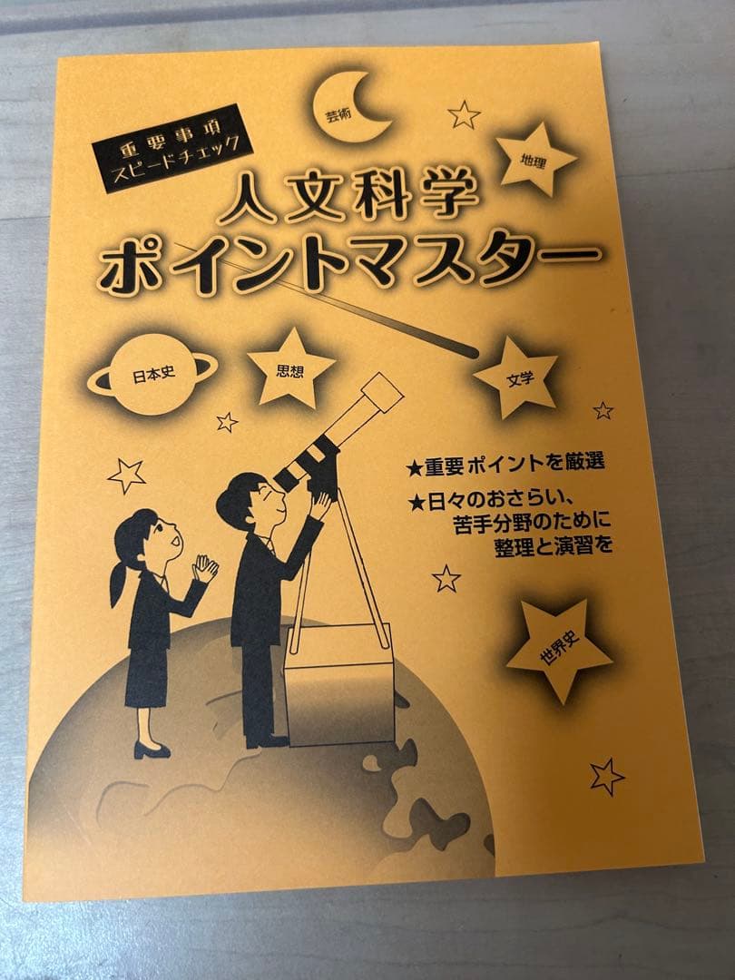 大学生協 公務員講座 テキスト 技術職 27卒