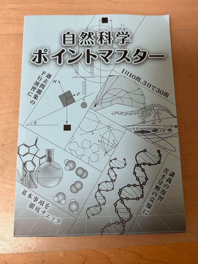 大学生協 公務員講座 テキスト 技術職 27卒