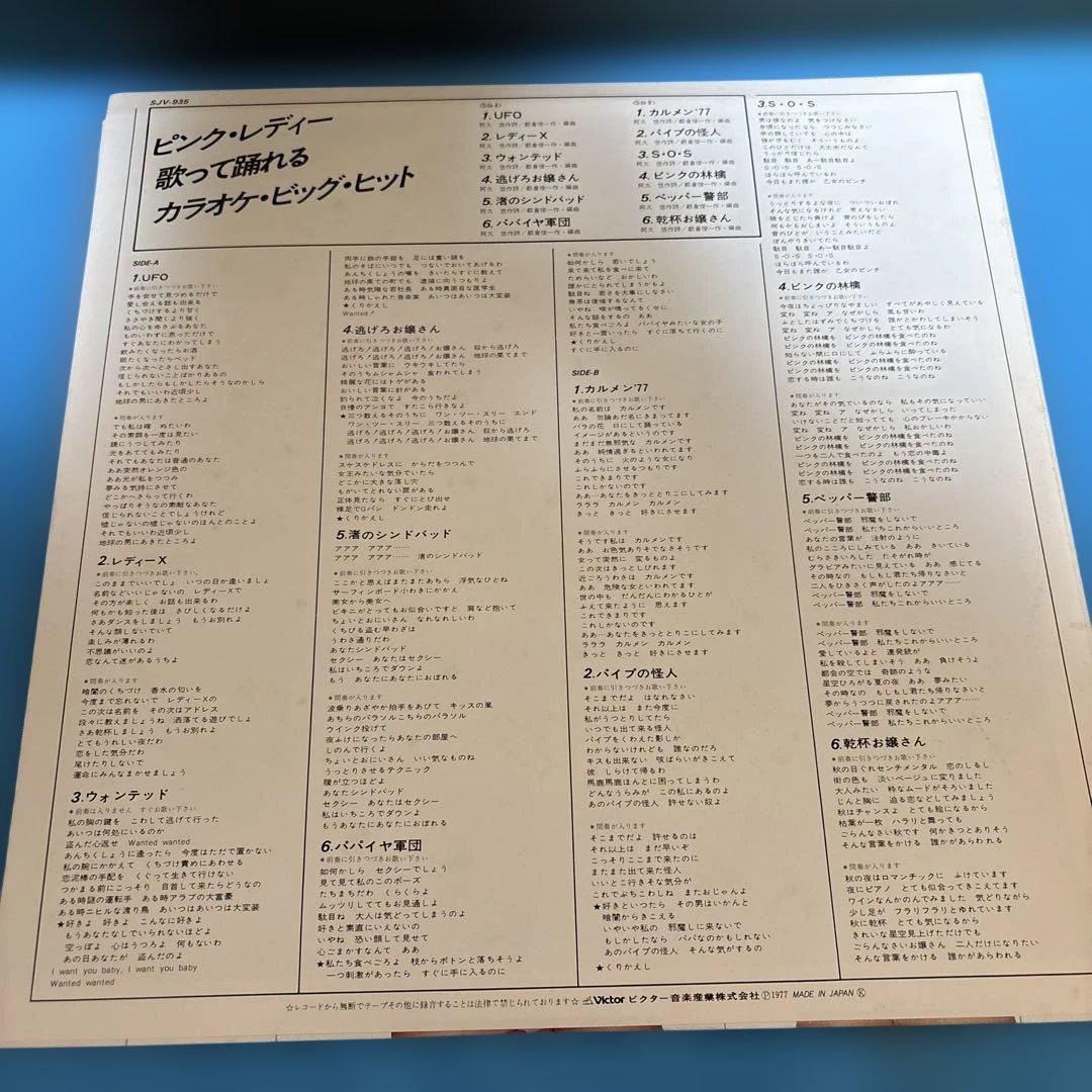 ビートルズと荒井由実とピンクレディーのLPレコードまとめて