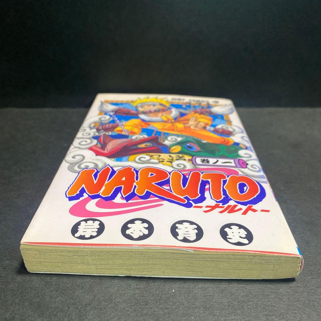 NARUTO―ナルト― 1巻　初版