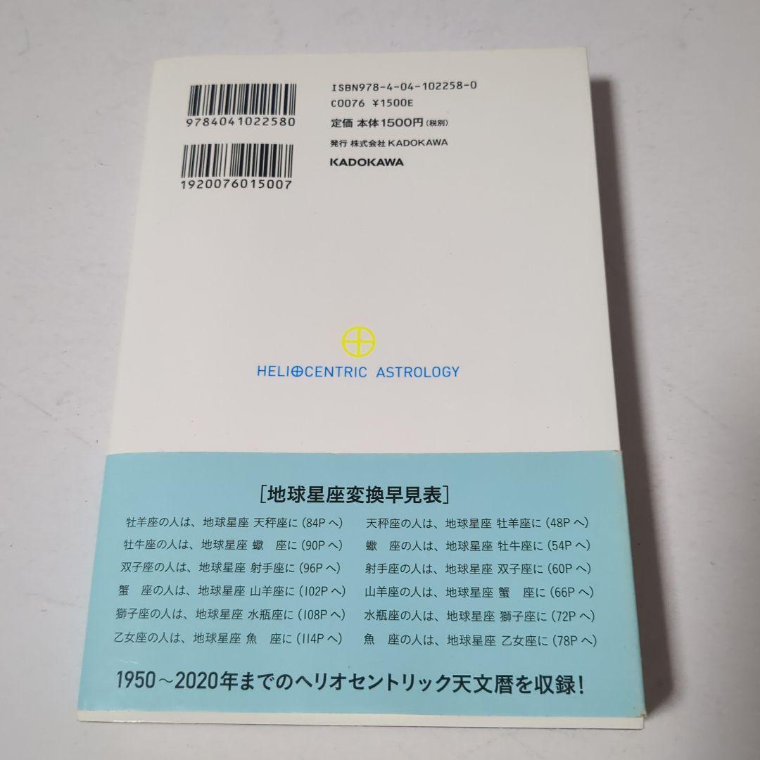 わたしの運命がわかる地球星座占い