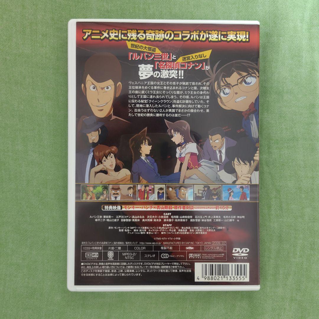 ルパン三世vs名探偵コナン DVDセット