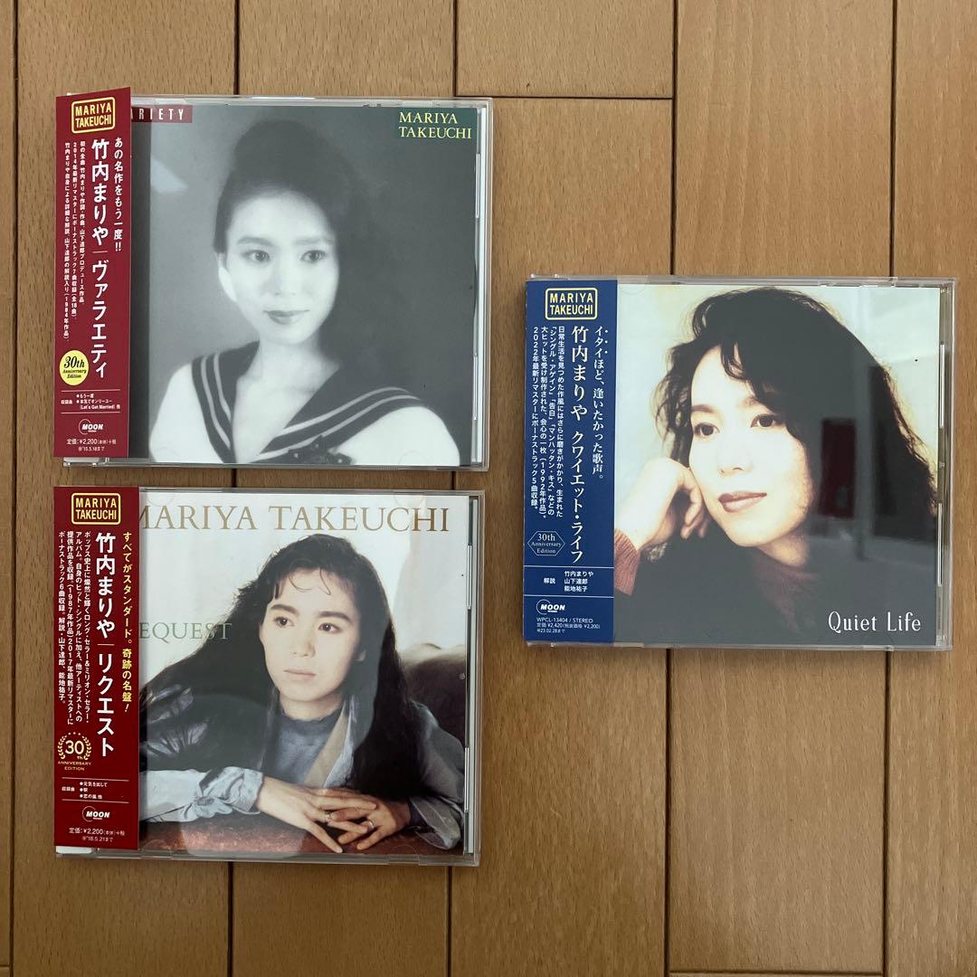 竹内まりや　ヴァラエティ リクエスト クワイエット・ライフ CD 3枚セット