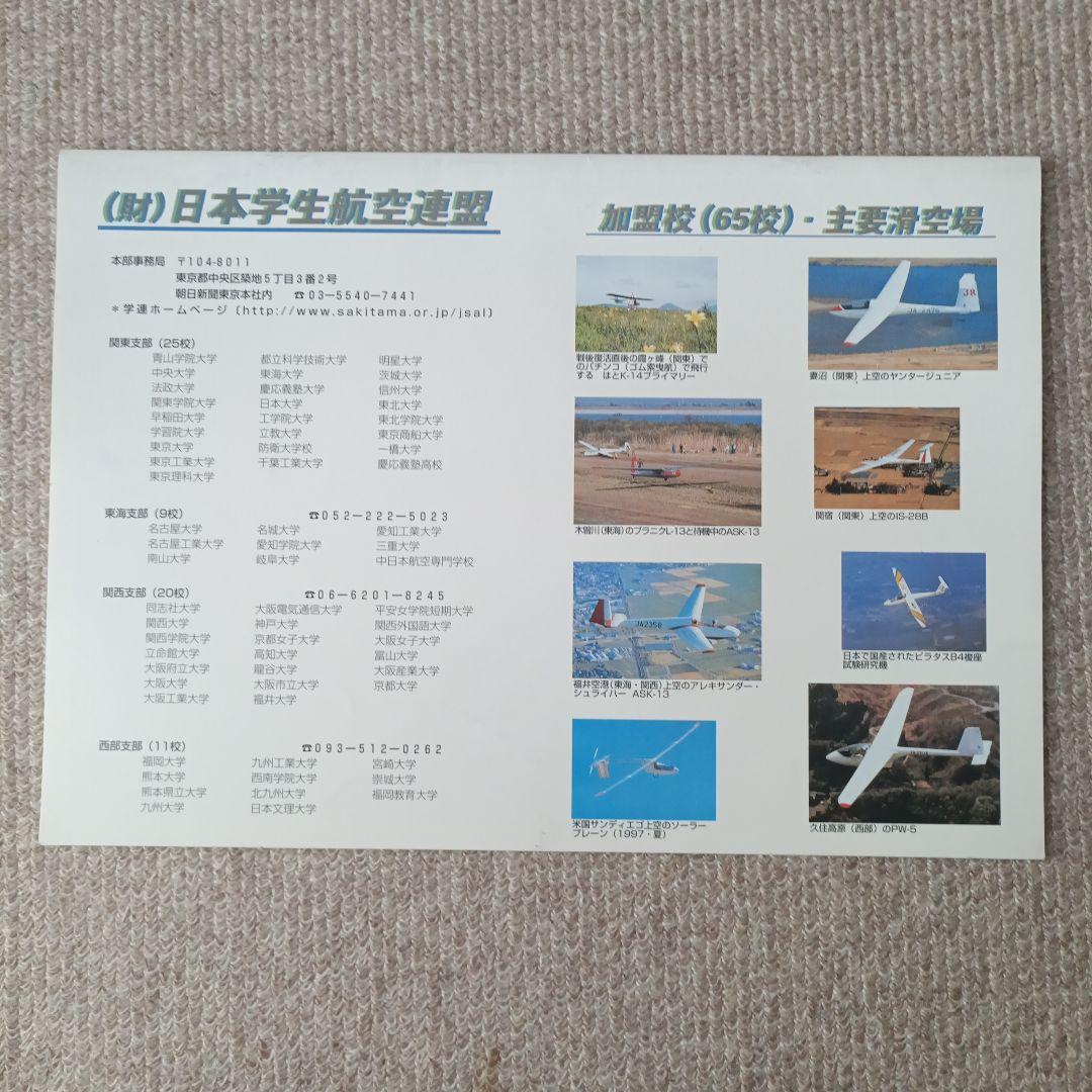 【非売品】日本学生航空連盟 グライダーカレンダー 11冊(70周年号含)