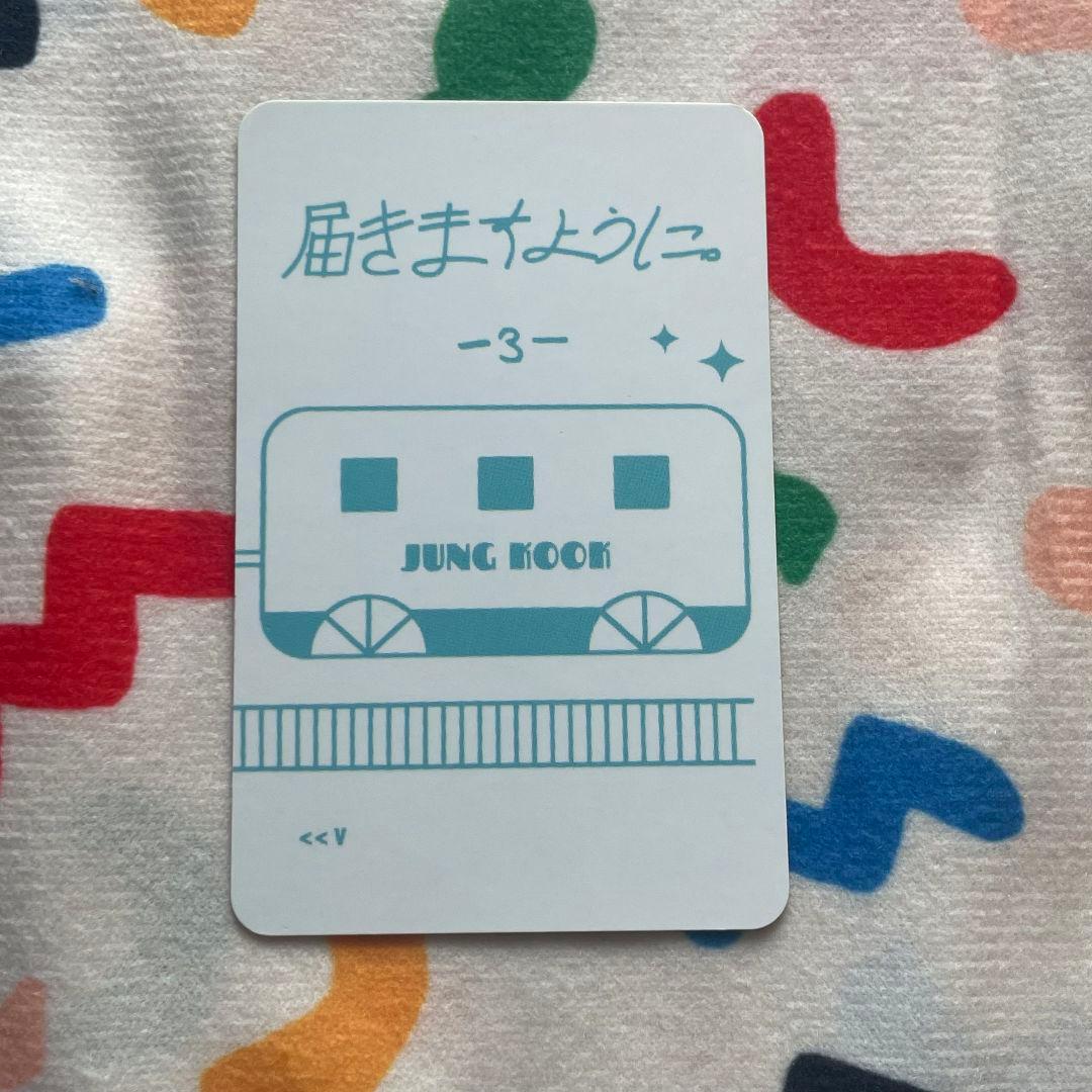 BTS日本 VOL.3 君に届く DVDトレカ ジョングク JUNGKOOK