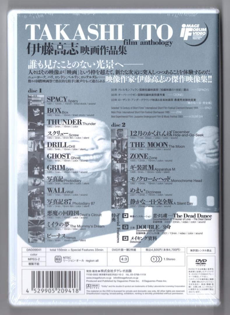 伊東高志『TAKASHI ITO film anthology』 DVD