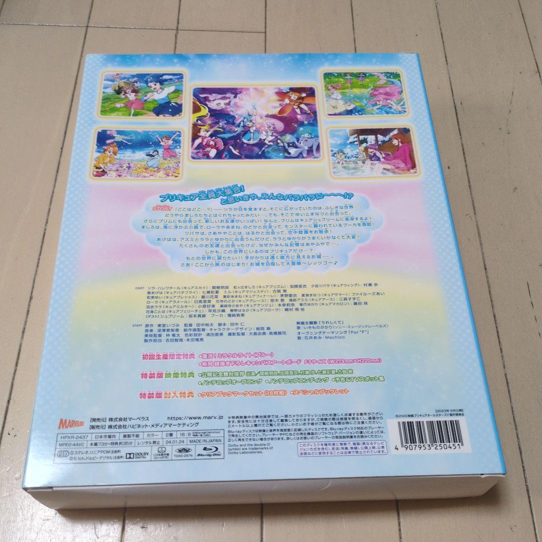 映画プリキュアオールスターズF 特装版(キャンパスアートボード付)