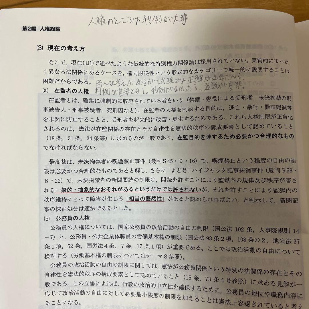 2024年合格目標 地方上級 公務員試験テキスト クレアール 大卒