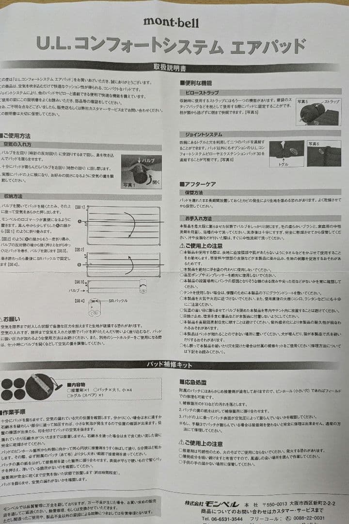 mont-bell モンベル U.L.コンフォートシステム エアパッド 180