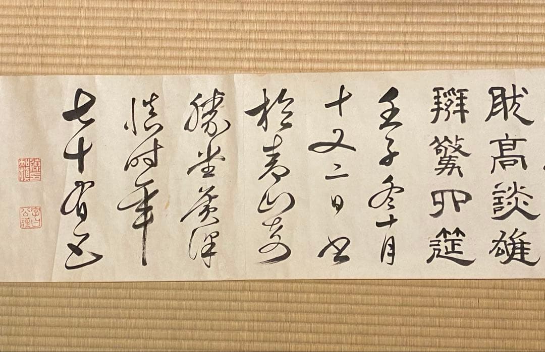 巻物 100