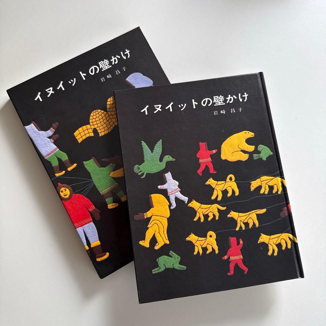 お値下げしました【著者直筆サイン本・宛名あり】イヌイットの壁かけ （函付き）