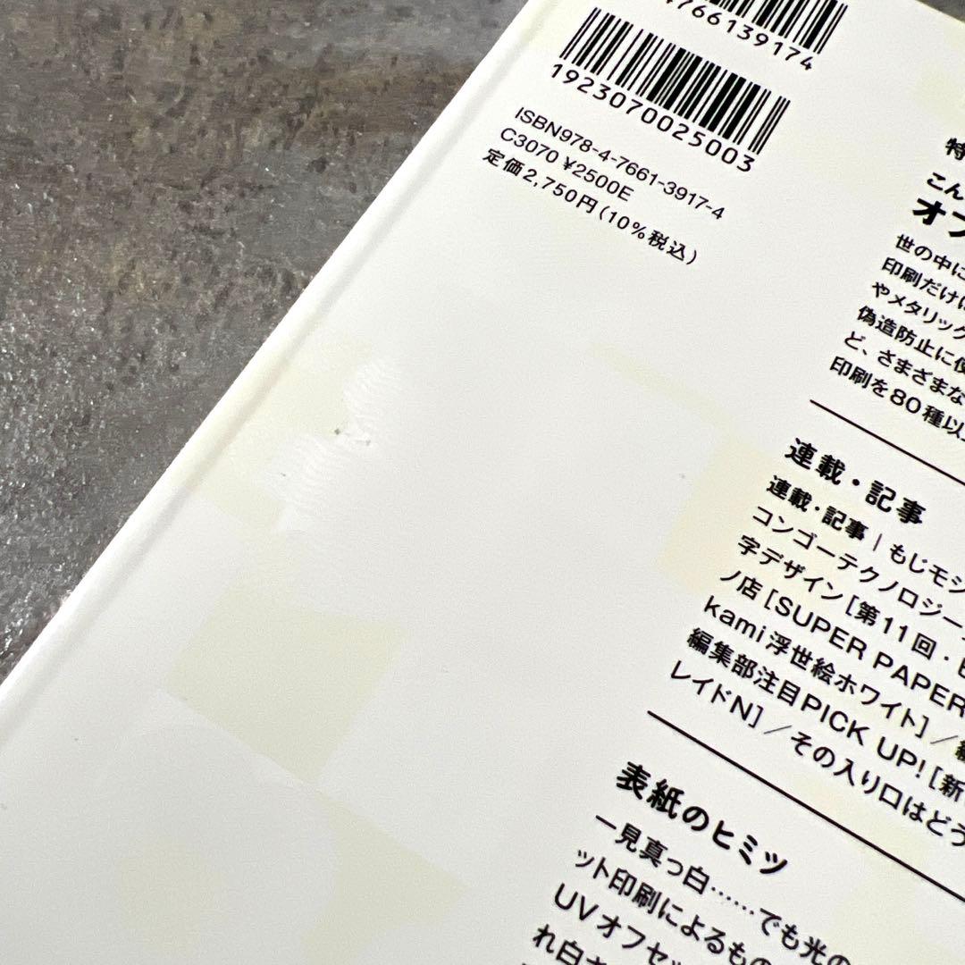 デザインのひきだし 45,50,51,53 ４冊 付録有 セット