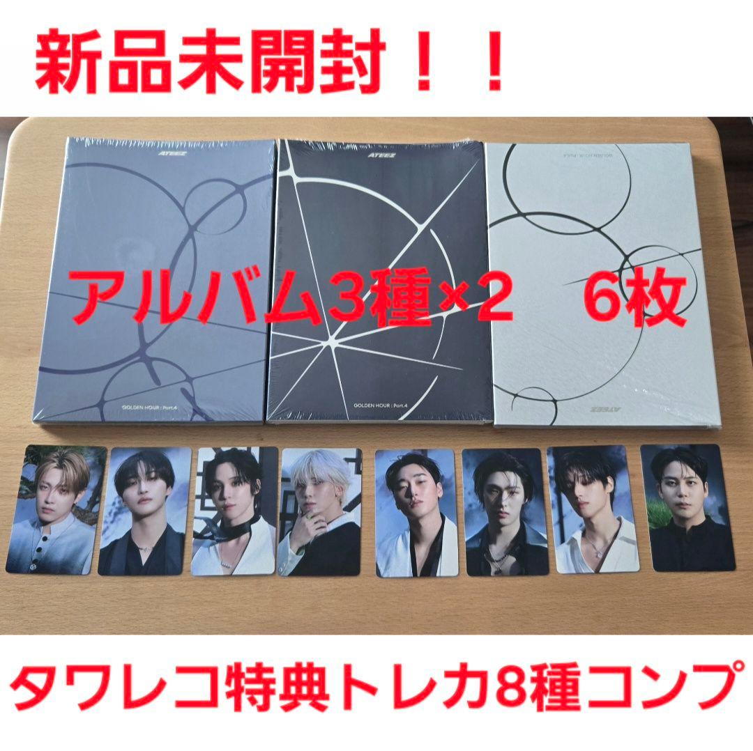 新品未開封 ATEEZ GOLDEN HOUR 3種6枚　タワレコトレカコンプ③