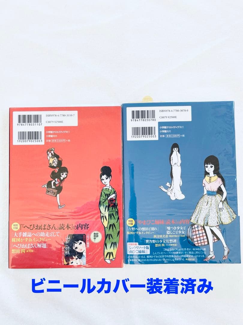 新品未読品　楳図かずお　へびおばさん　山びこ姉妹　2冊セット