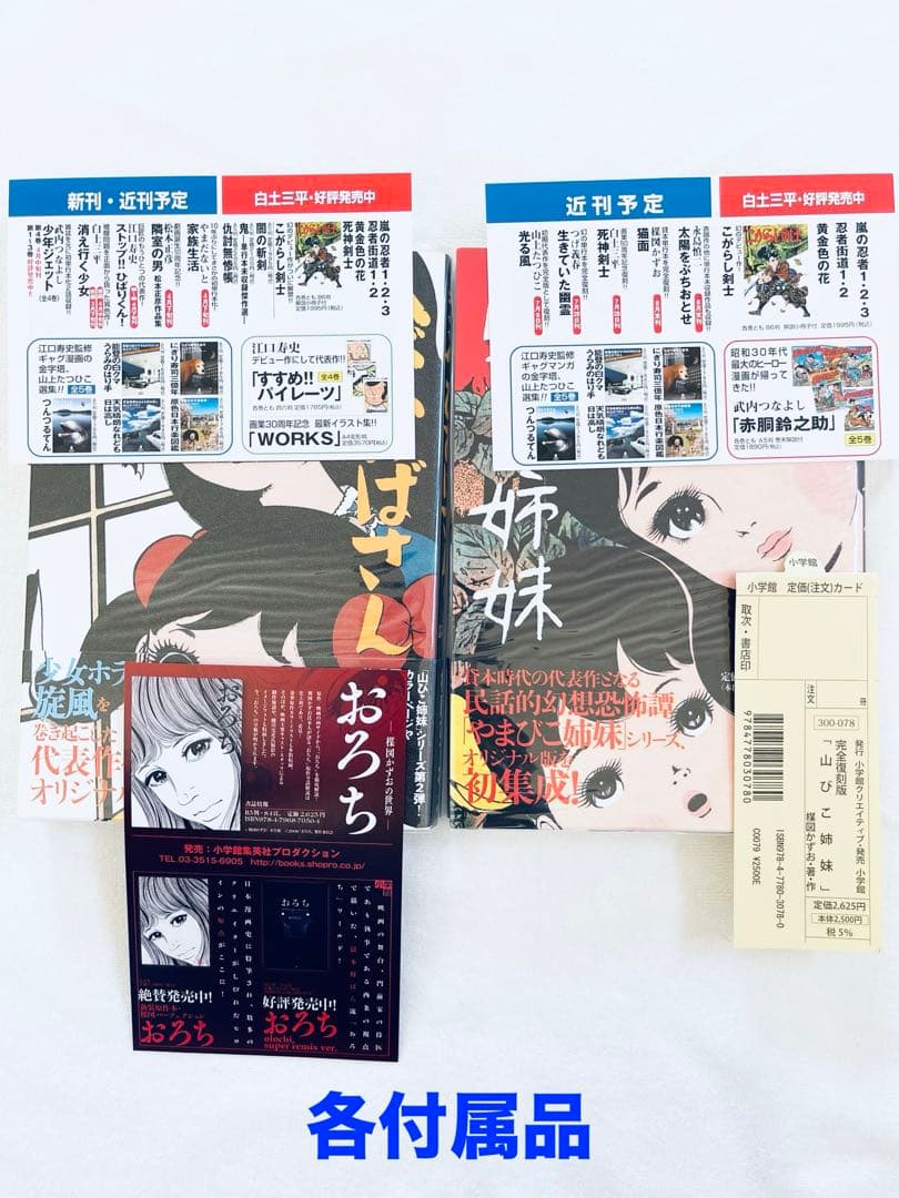 新品未読品　楳図かずお　へびおばさん　山びこ姉妹　2冊セット