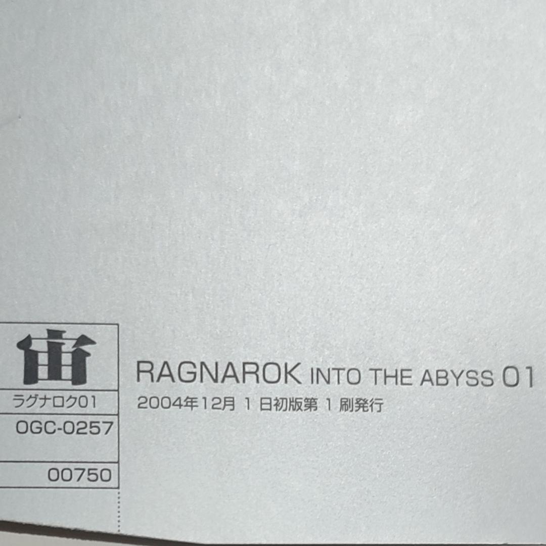 RAGNAROK INTO THE ABYSS 1～3巻 セット 李命進 宙出版