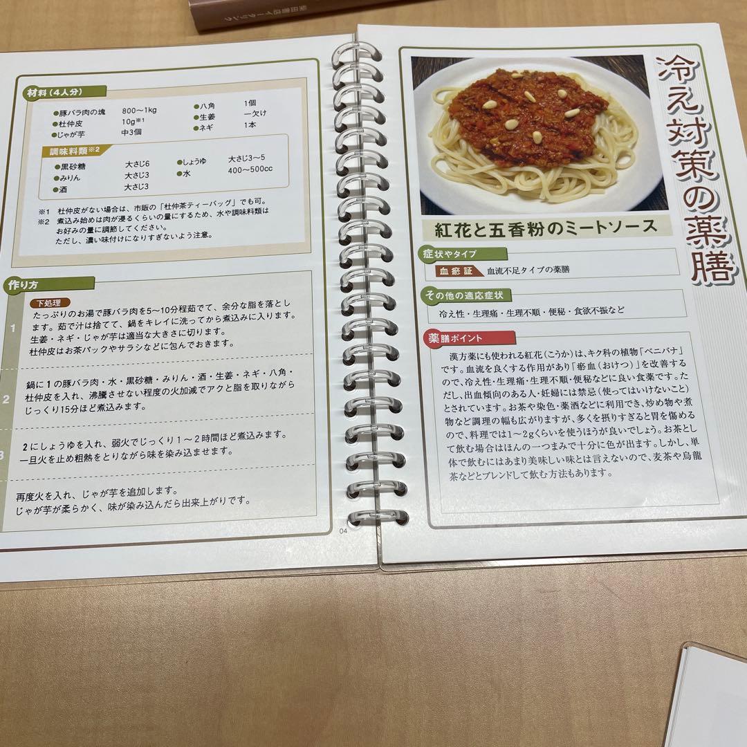 薬膳教本、食物性味表セット