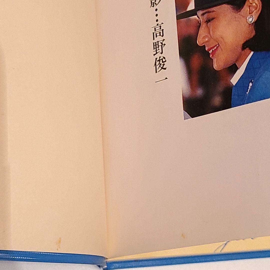 魅力のロイヤル・ファッション雅子さま 高野 俊一