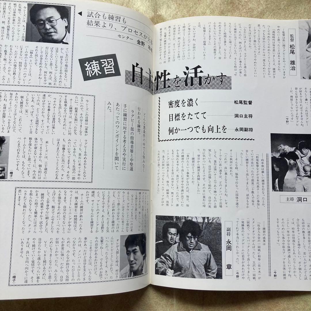 ラグビー新日鉄釜石日本選手権V6連覇記念誌