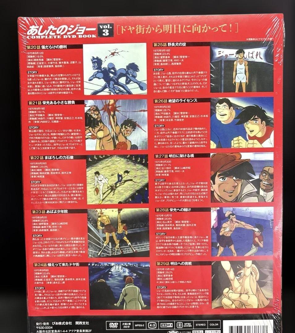 新品 あしたのジョーCOMPLETE DVD BOOK 抜け巻あり
