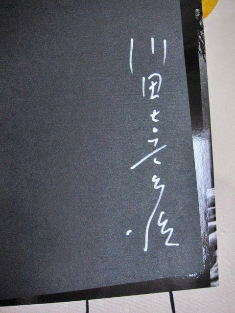 川田喜久治写真集 世界劇場 KIKUJI KAWADA SIGNED COPY