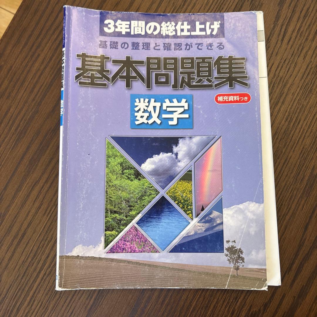 高校受験対策参考書