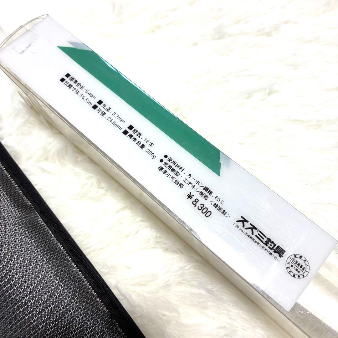 【未使用】 SZM スズミ 流心 デラックス 硬調 53 渓流竿 アマゴ イワナ
