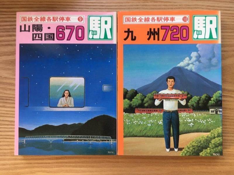 国鉄全線各駅停車【全10巻】美品 小学館　宮脇 俊三 原田 勝正編集